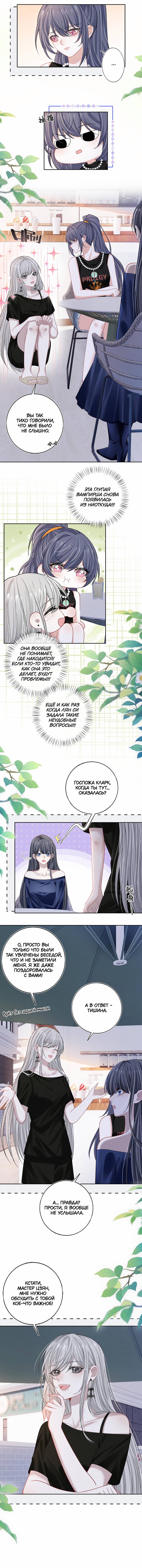 Манга Поцелуй тёмной ночью - Глава 24 Страница 18