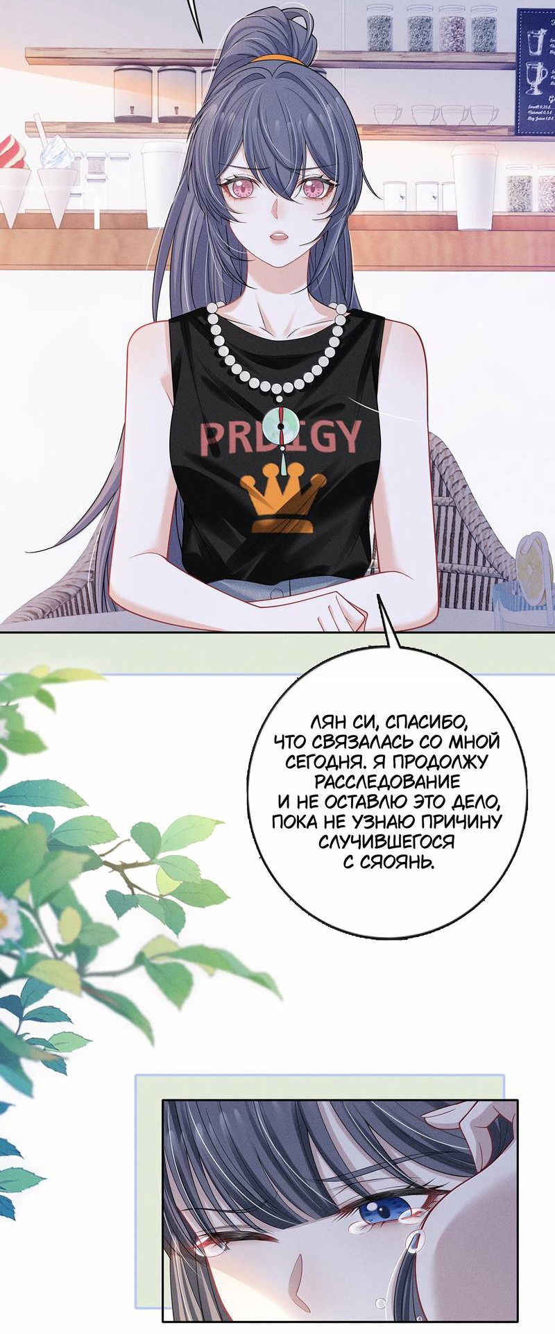 Манга Поцелуй тёмной ночью - Глава 24 Страница 15