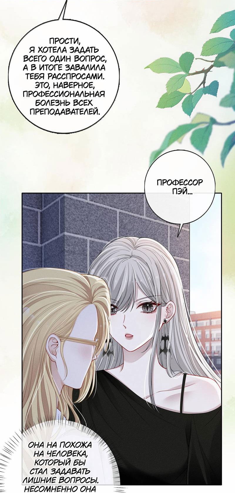 Манга Поцелуй тёмной ночью - Глава 24 Страница 6