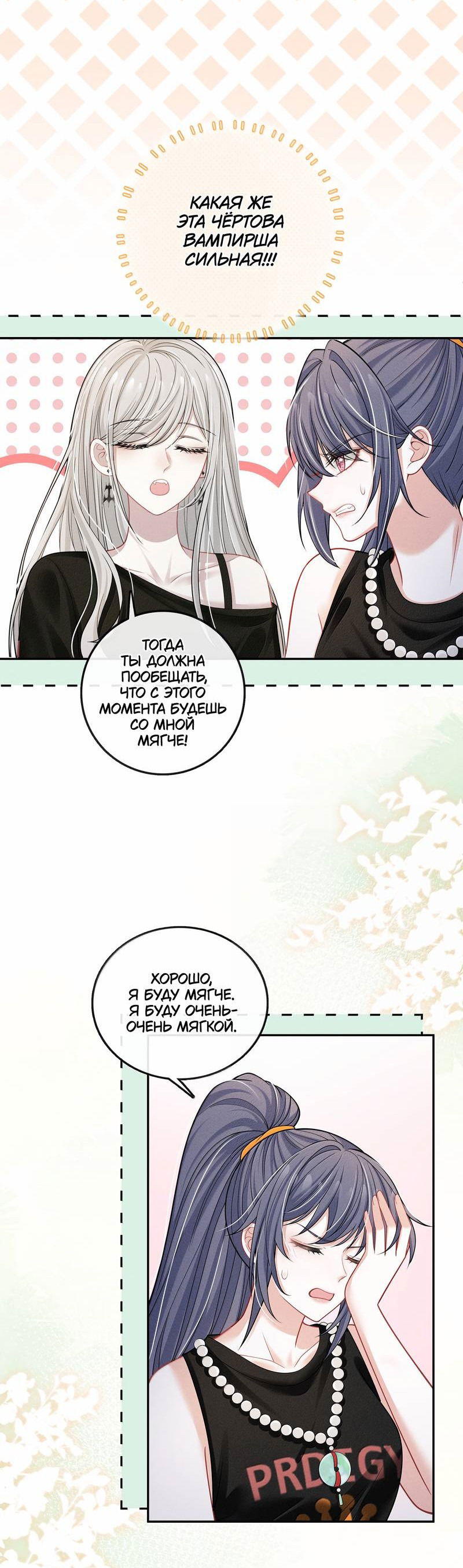 Манга Поцелуй тёмной ночью - Глава 25 Страница 6