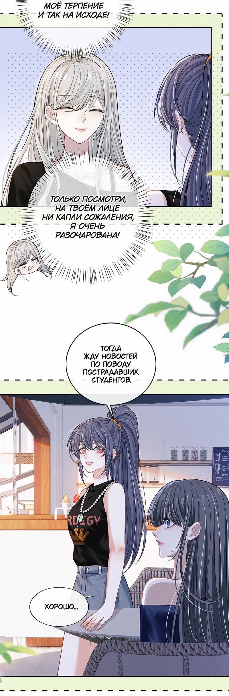 Манга Поцелуй тёмной ночью - Глава 25 Страница 2