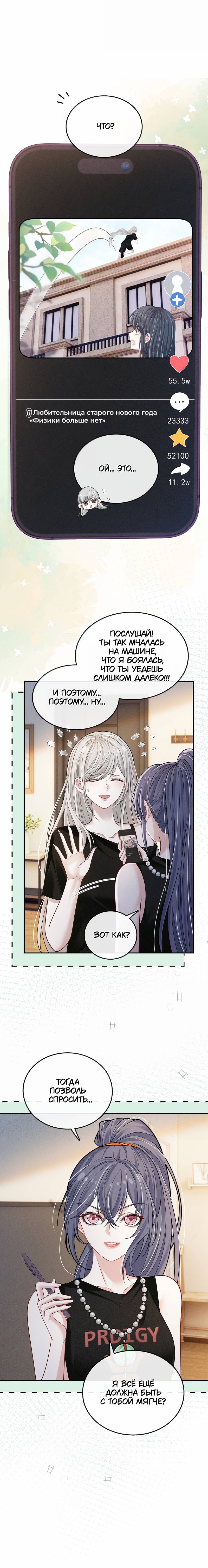 Манга Поцелуй тёмной ночью - Глава 25 Страница 16