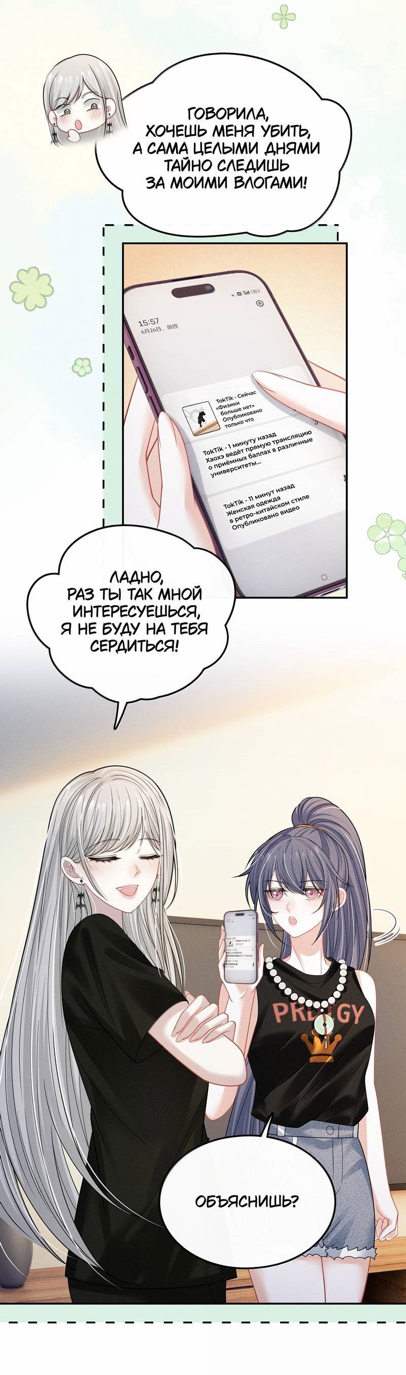 Манга Поцелуй тёмной ночью - Глава 25 Страница 15