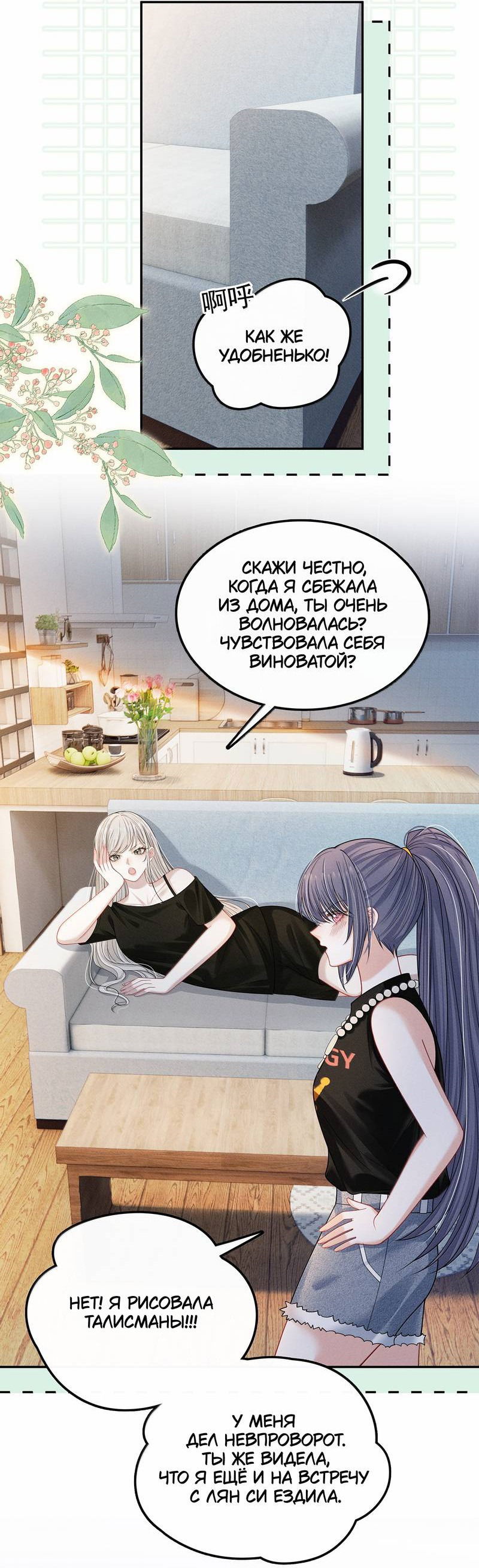 Манга Поцелуй тёмной ночью - Глава 25 Страница 11