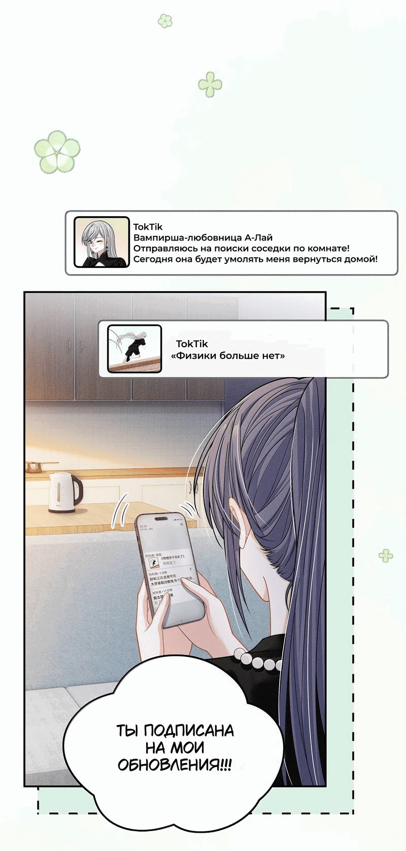 Манга Поцелуй тёмной ночью - Глава 25 Страница 14