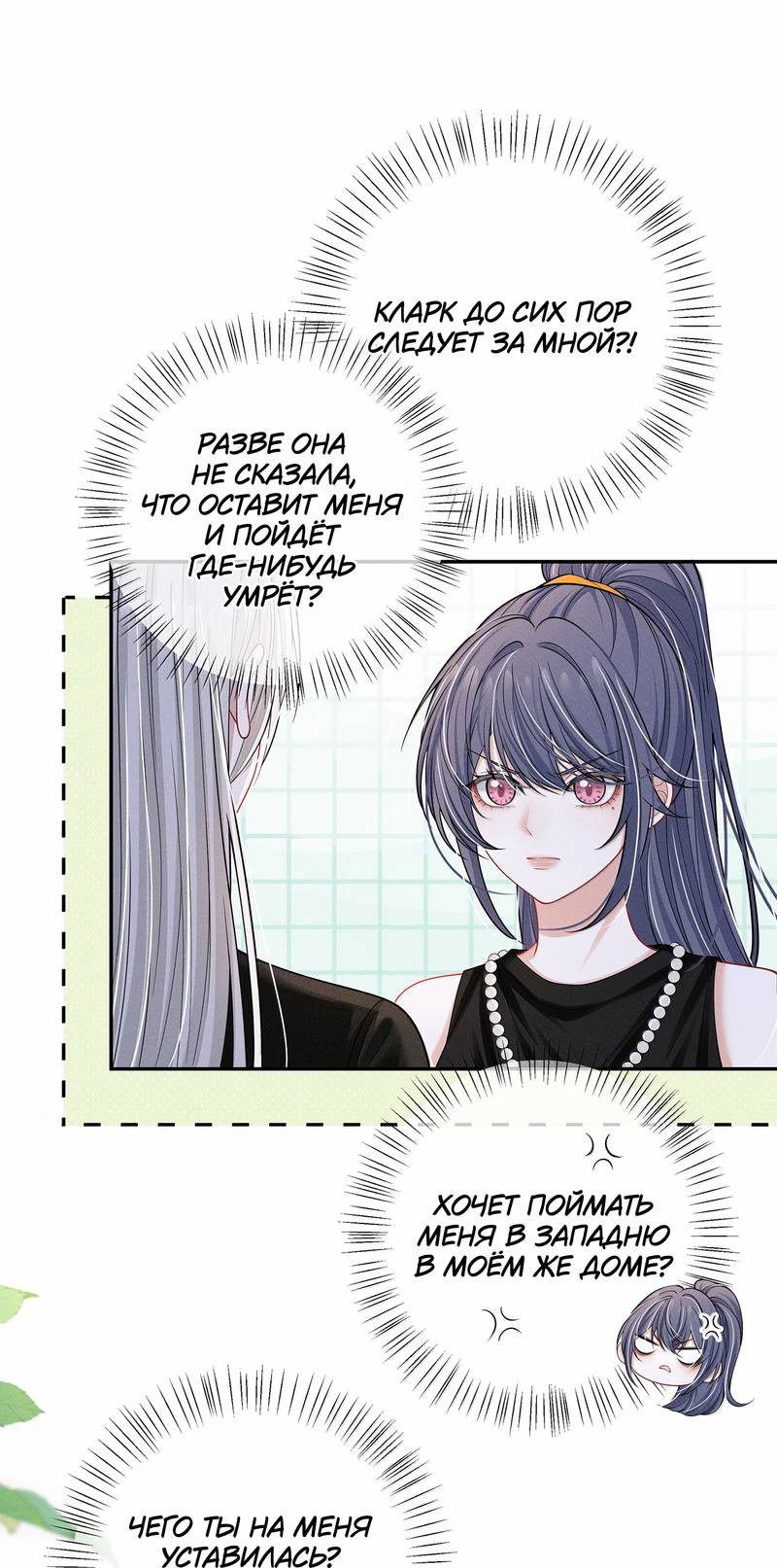 Манга Поцелуй тёмной ночью - Глава 25 Страница 1