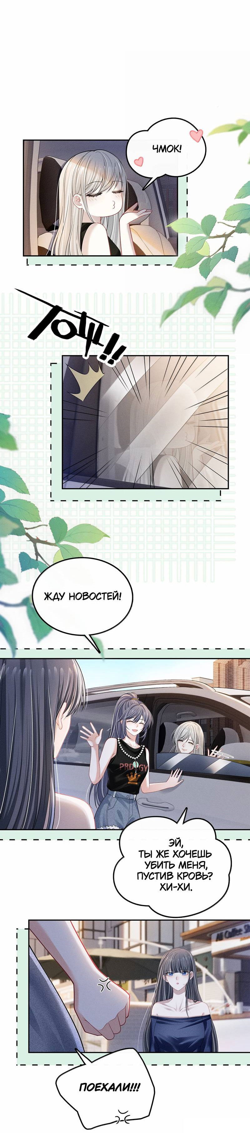 Манга Поцелуй тёмной ночью - Глава 25 Страница 9