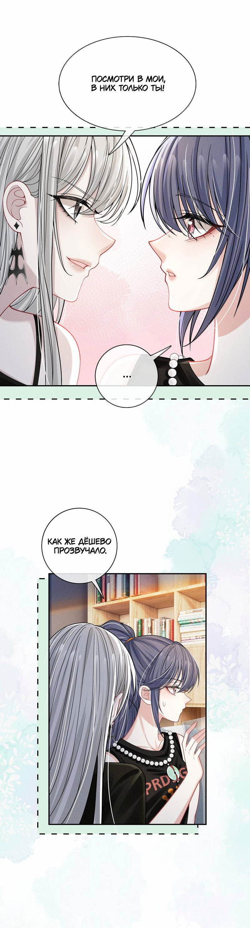 Манга Поцелуй тёмной ночью - Глава 26 Страница 19