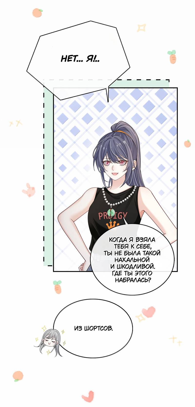 Манга Поцелуй тёмной ночью - Глава 26 Страница 6