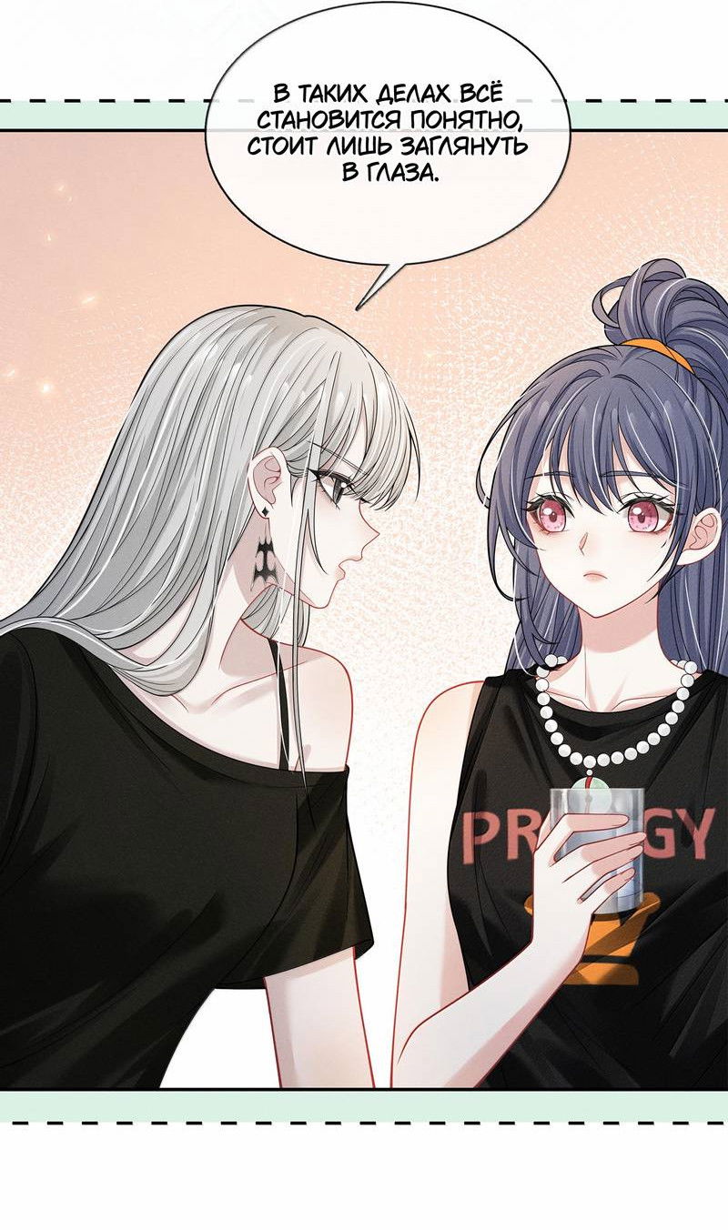 Манга Поцелуй тёмной ночью - Глава 26 Страница 18