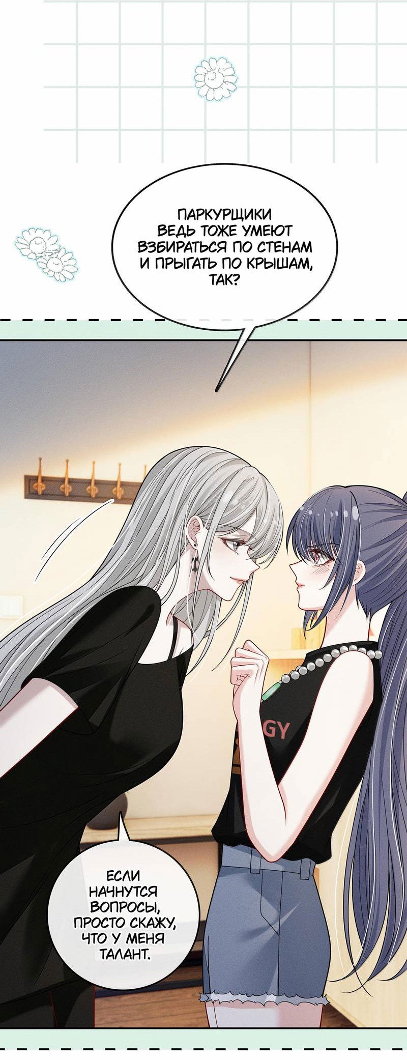 Манга Поцелуй тёмной ночью - Глава 26 Страница 2