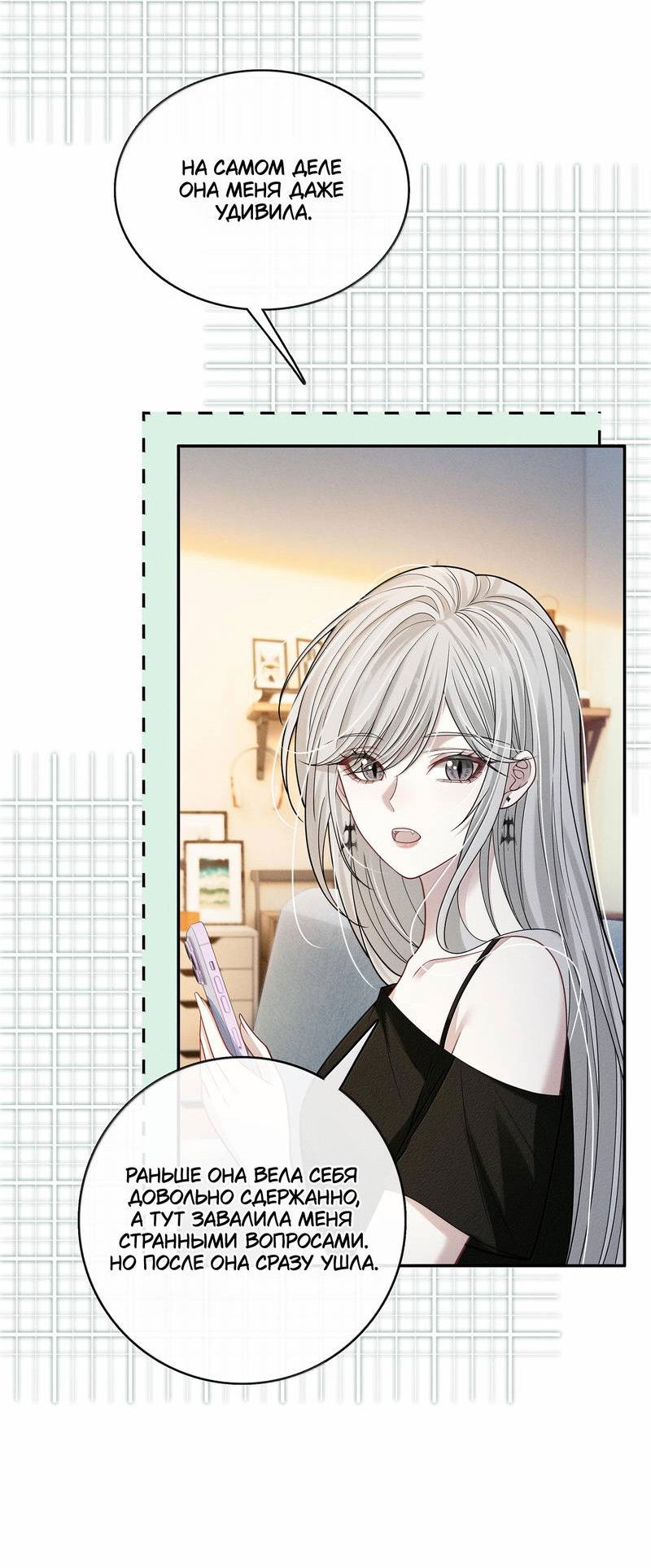 Манга Поцелуй тёмной ночью - Глава 26 Страница 13