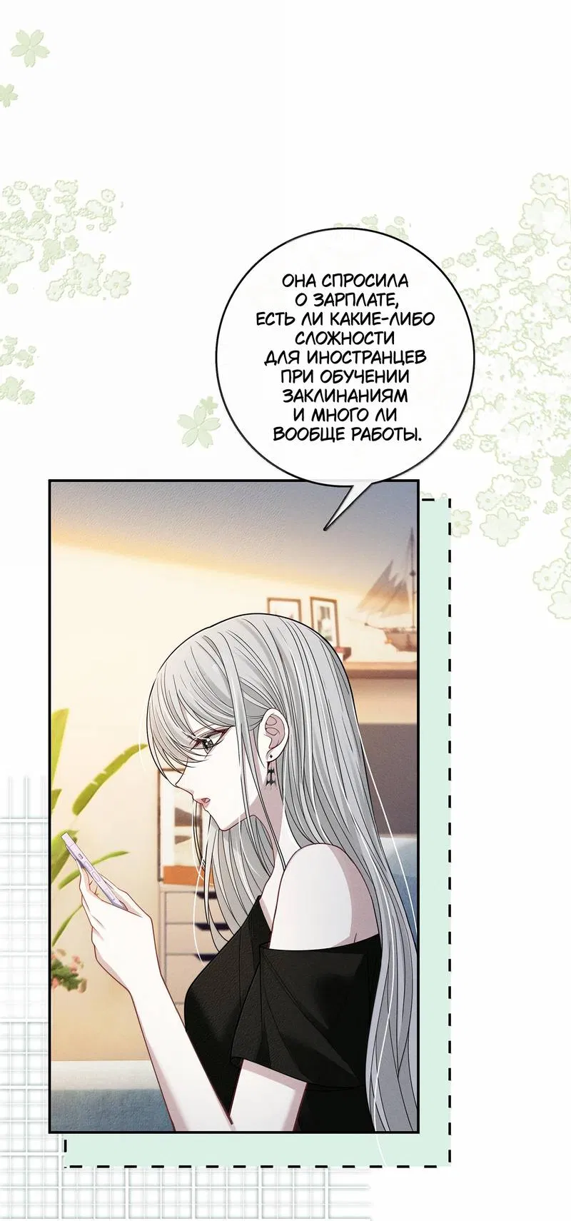 Манга Поцелуй тёмной ночью - Глава 26 Страница 12