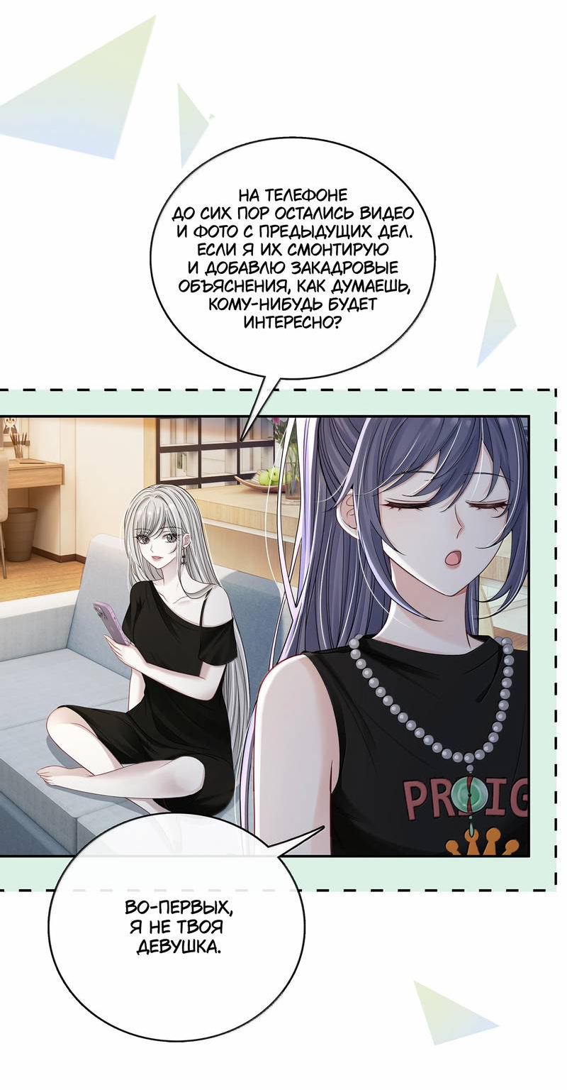 Манга Поцелуй тёмной ночью - Глава 26 Страница 8