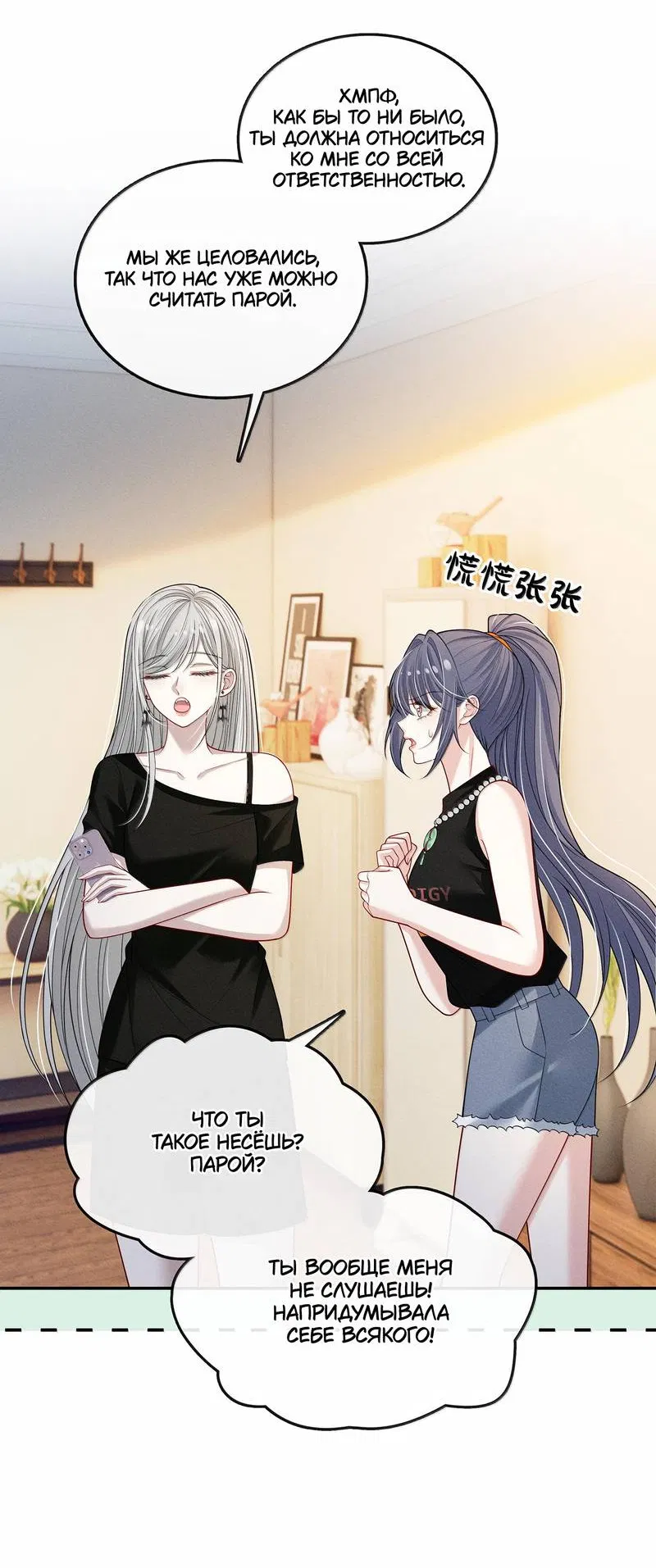 Манга Поцелуй тёмной ночью - Глава 26 Страница 4