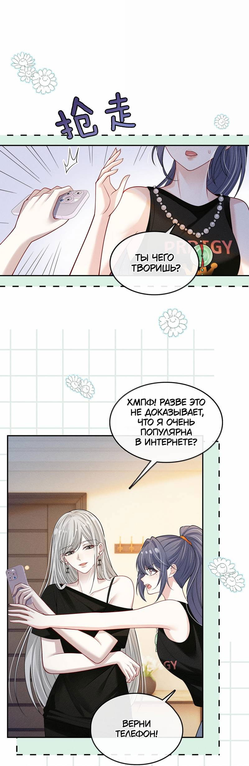 Манга Поцелуй тёмной ночью - Глава 26 Страница 1