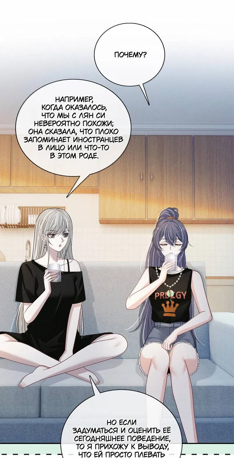 Манга Поцелуй тёмной ночью - Глава 26 Страница 15