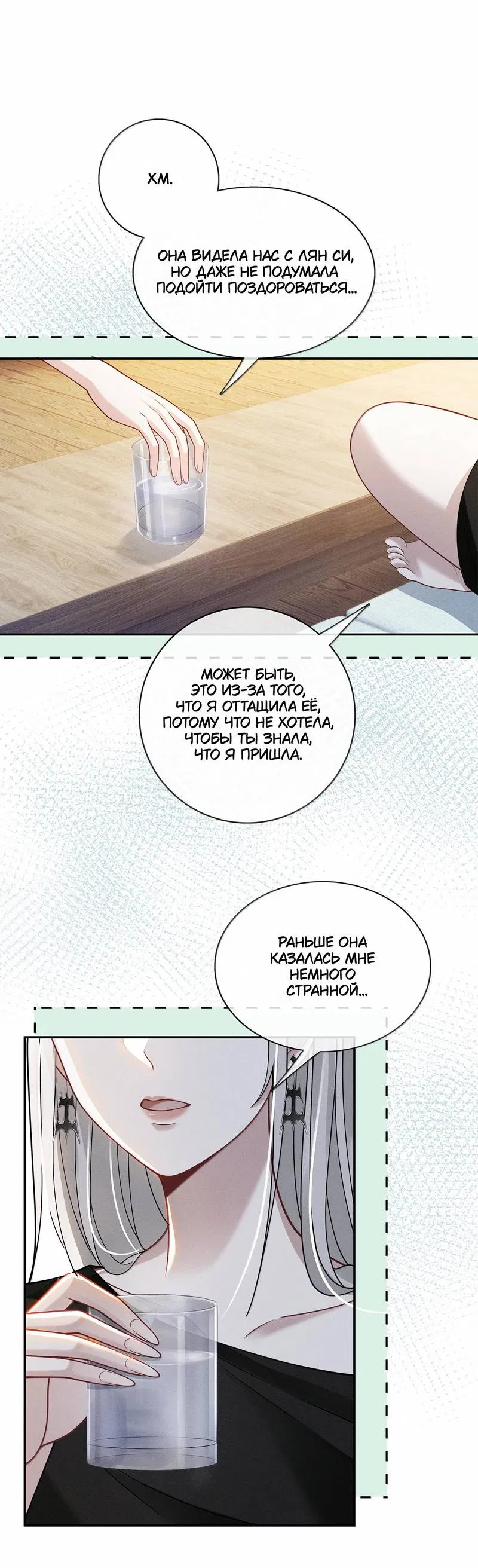 Манга Поцелуй тёмной ночью - Глава 26 Страница 14