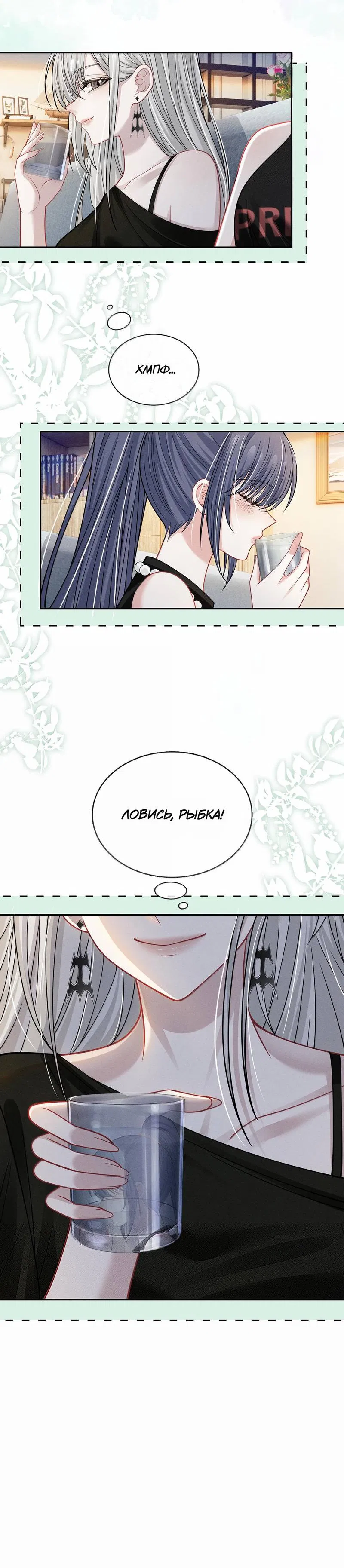 Манга Поцелуй тёмной ночью - Глава 26 Страница 20