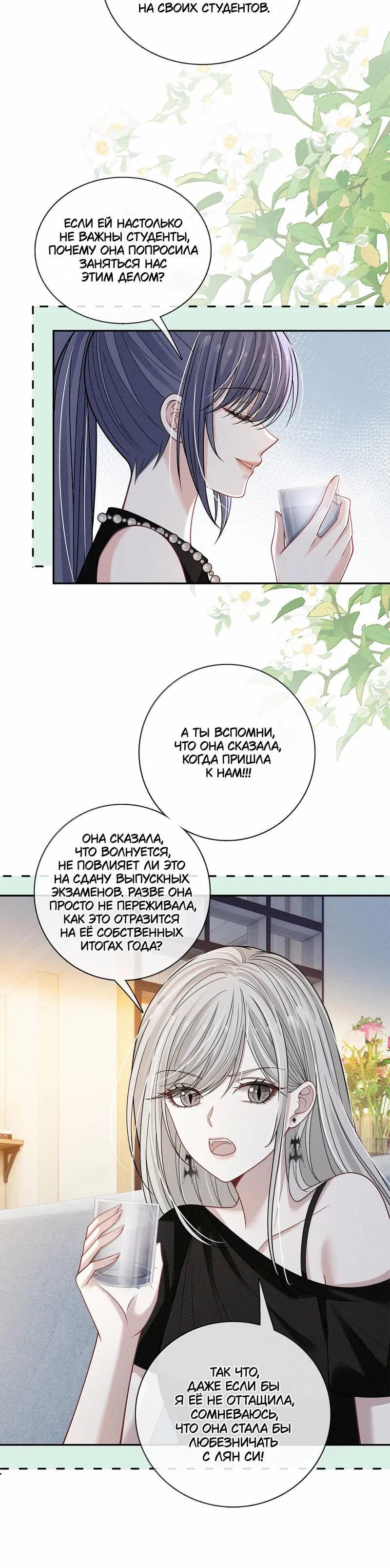 Манга Поцелуй тёмной ночью - Глава 26 Страница 16