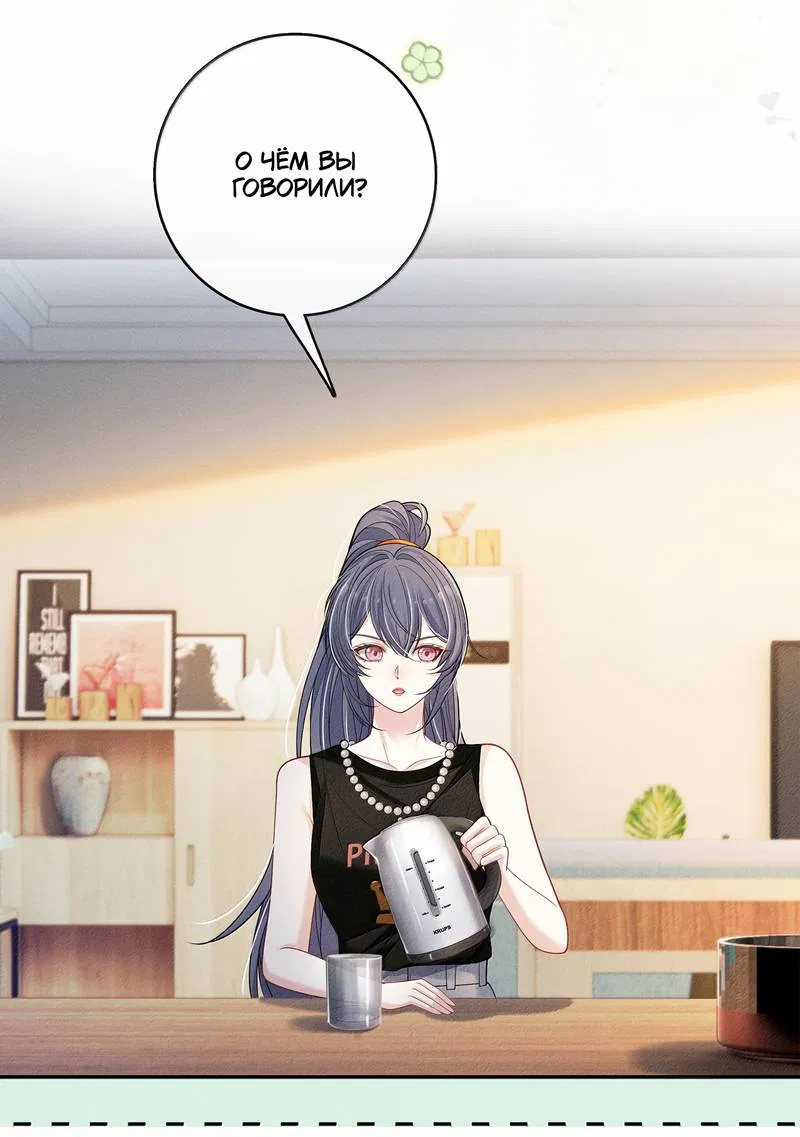 Манга Поцелуй тёмной ночью - Глава 26 Страница 11