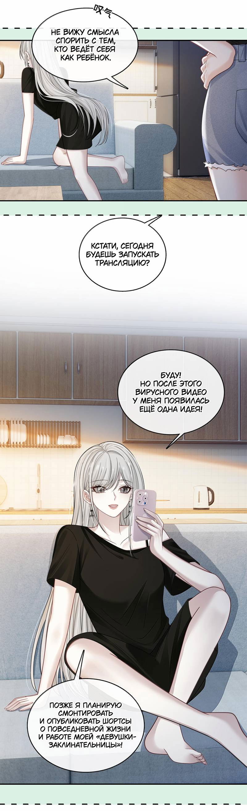 Манга Поцелуй тёмной ночью - Глава 26 Страница 7