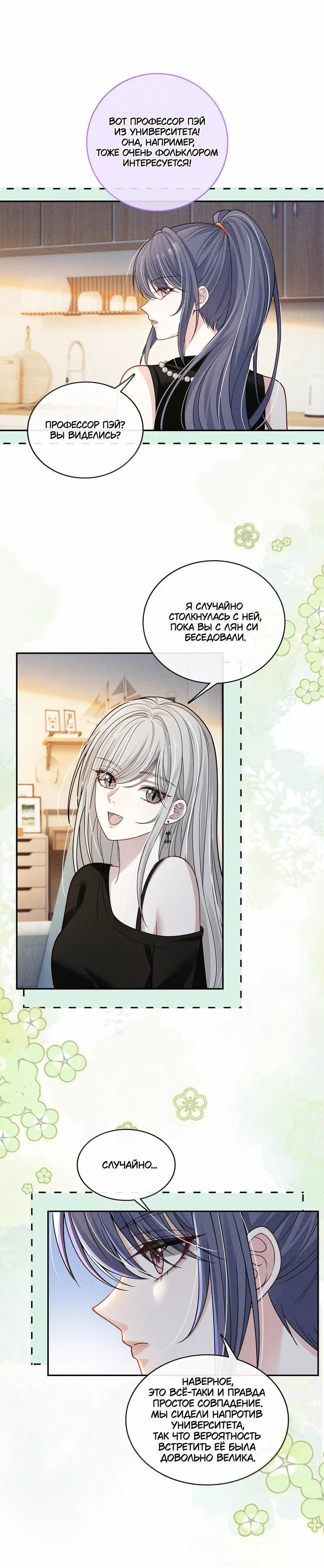 Манга Поцелуй тёмной ночью - Глава 26 Страница 10