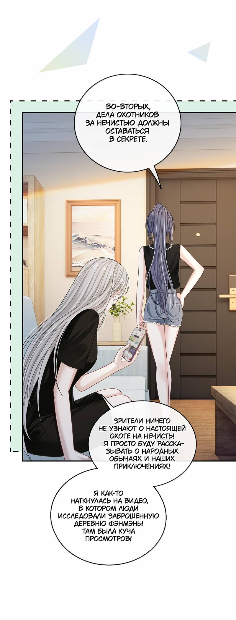 Манга Поцелуй тёмной ночью - Глава 26 Страница 9