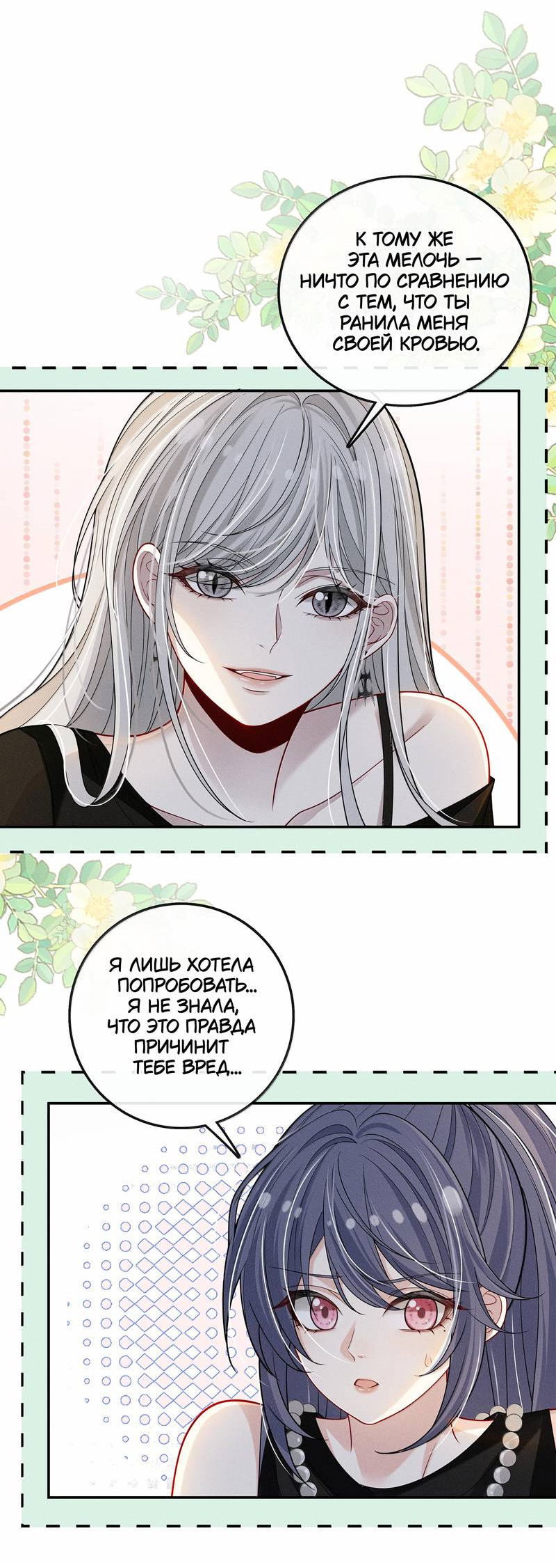 Манга Поцелуй тёмной ночью - Глава 26 Страница 3