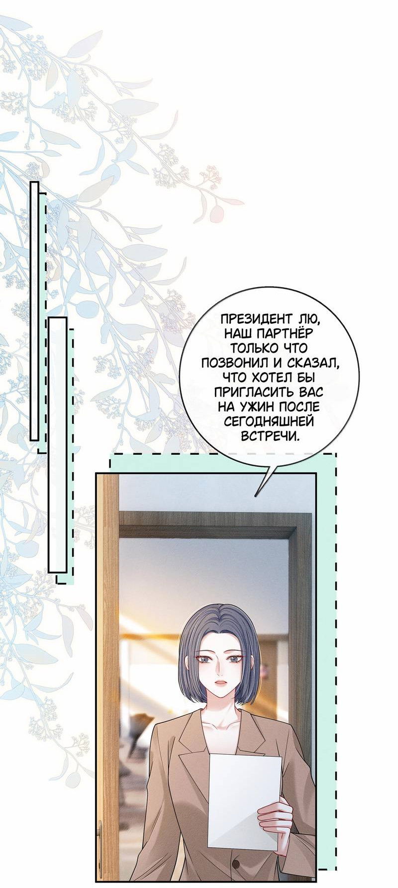 Манга Поцелуй тёмной ночью - Глава 27 Страница 6