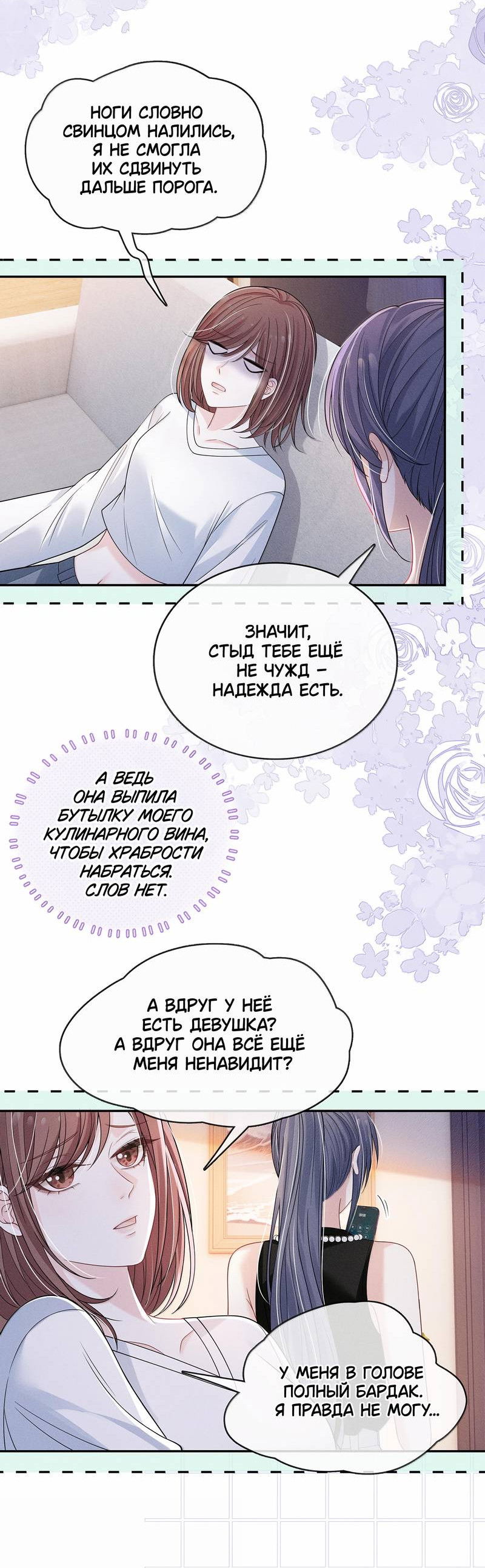 Манга Поцелуй тёмной ночью - Глава 27 Страница 17