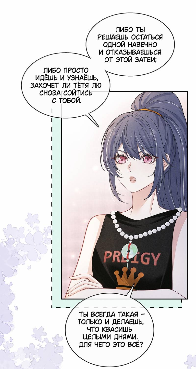 Манга Поцелуй тёмной ночью - Глава 27 Страница 16