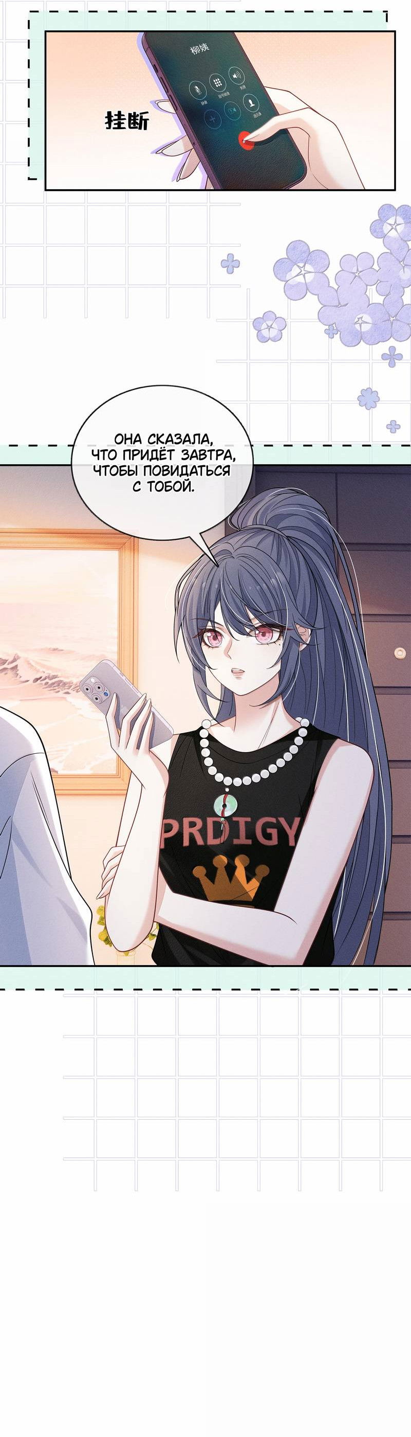 Манга Поцелуй тёмной ночью - Глава 27 Страница 20