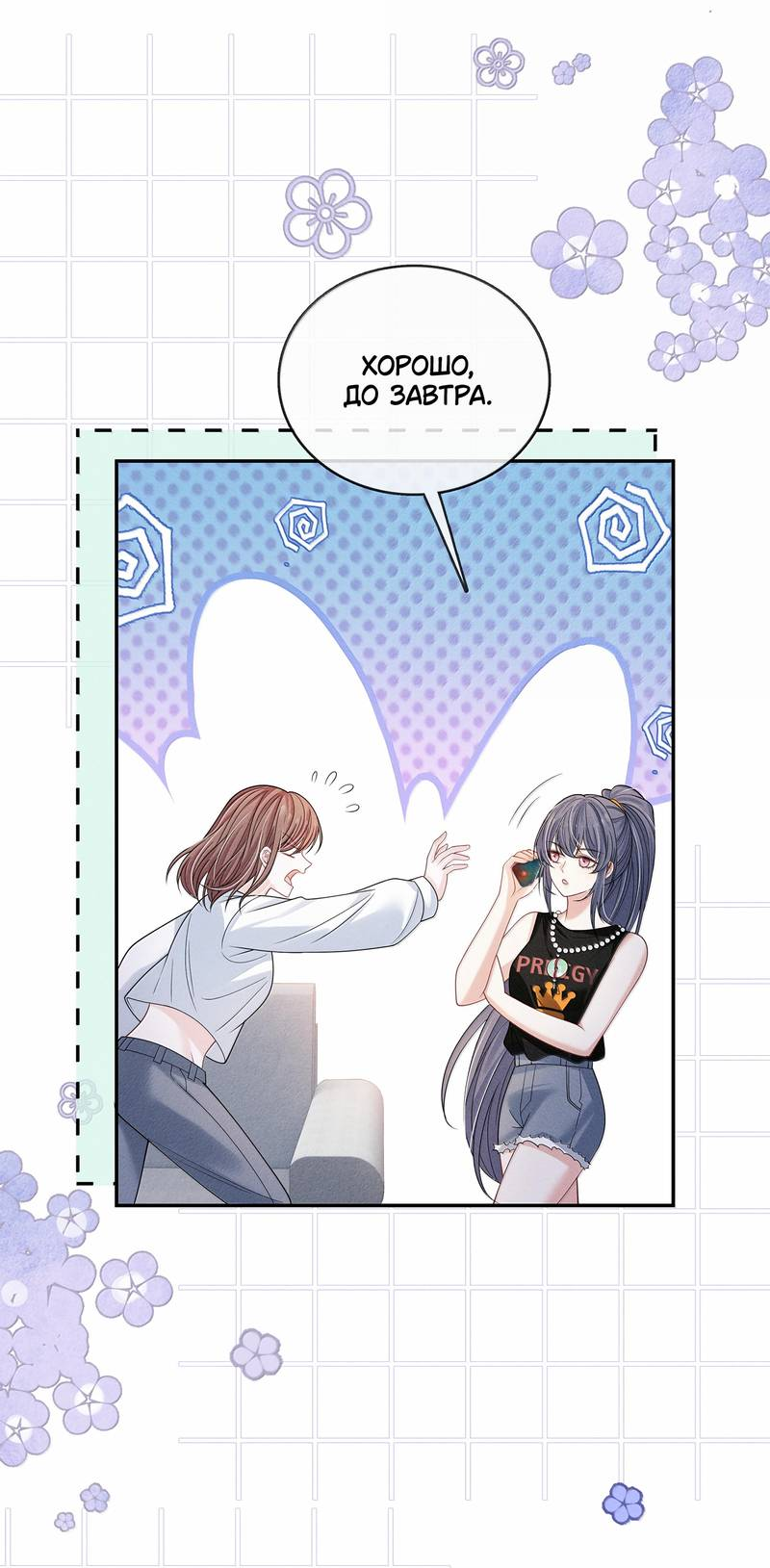 Манга Поцелуй тёмной ночью - Глава 27 Страница 19