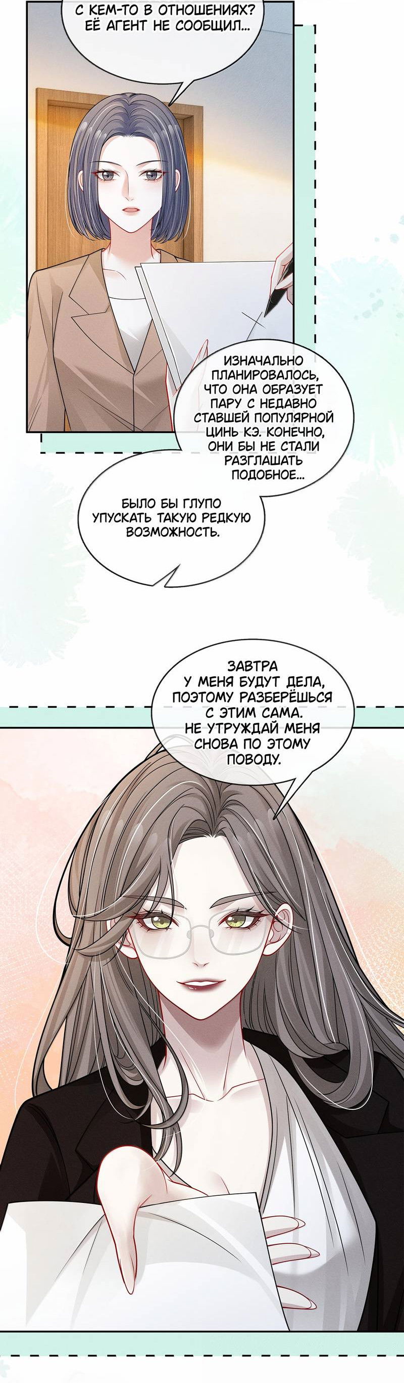 Манга Поцелуй тёмной ночью - Глава 27 Страница 10