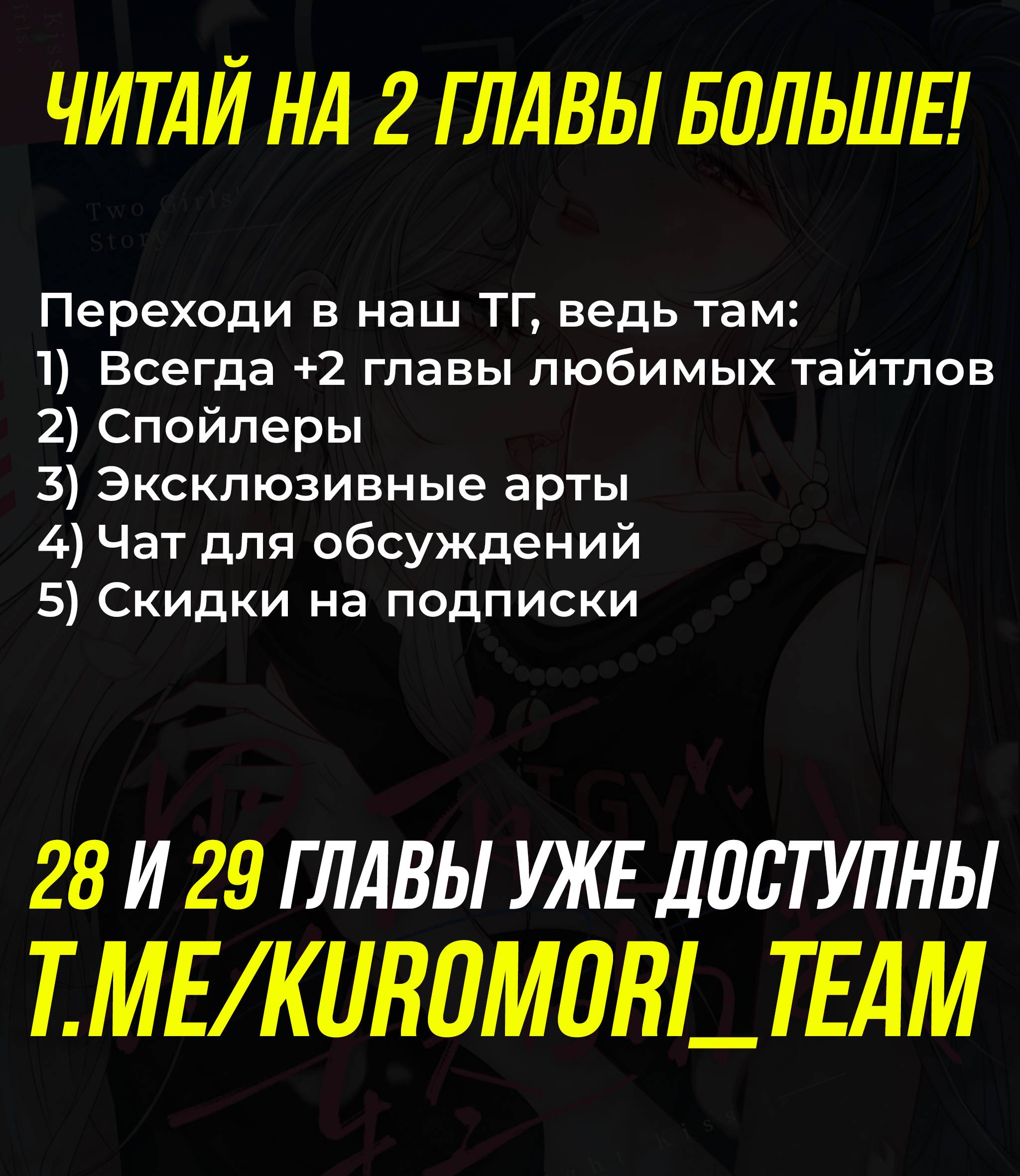 Манга Поцелуй тёмной ночью - Глава 27 Страница 21