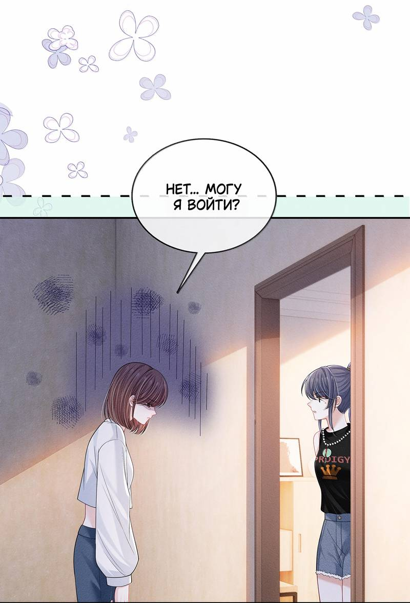 Манга Поцелуй тёмной ночью - Глава 27 Страница 14