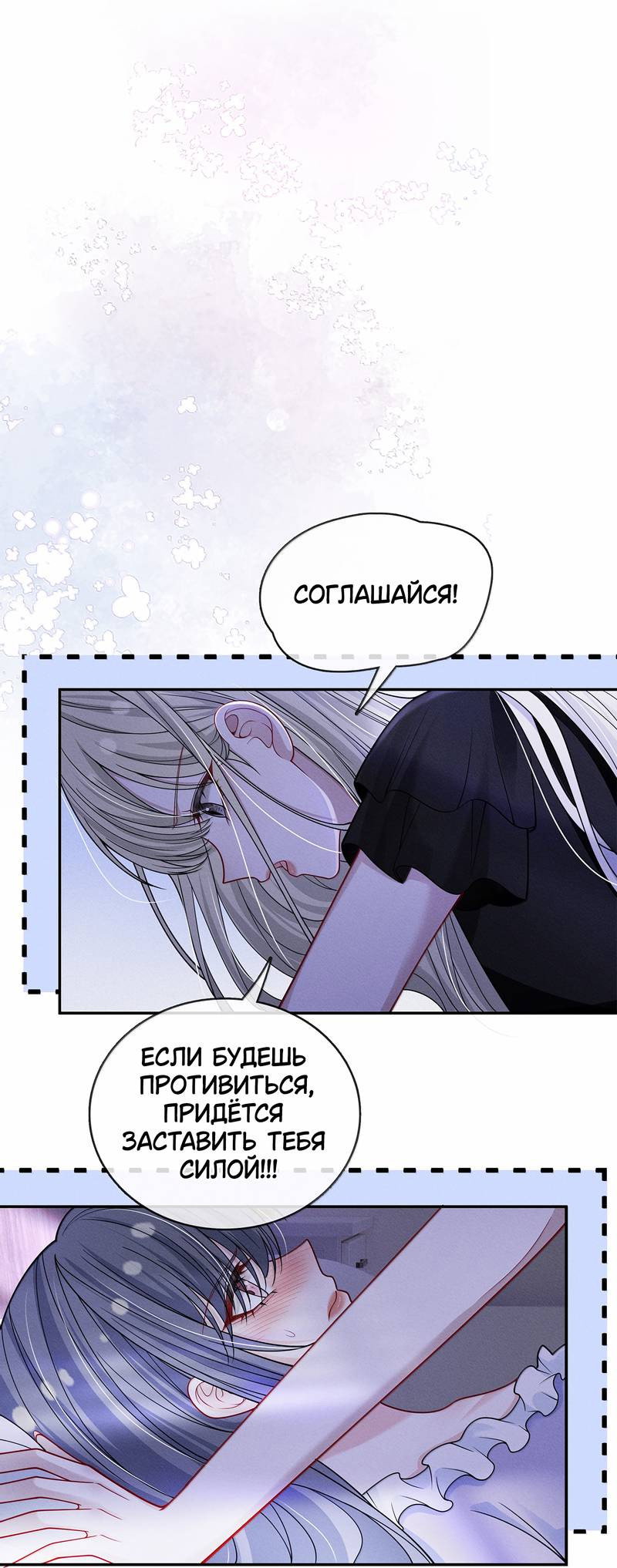 Манга Поцелуй тёмной ночью - Глава 28 Страница 14