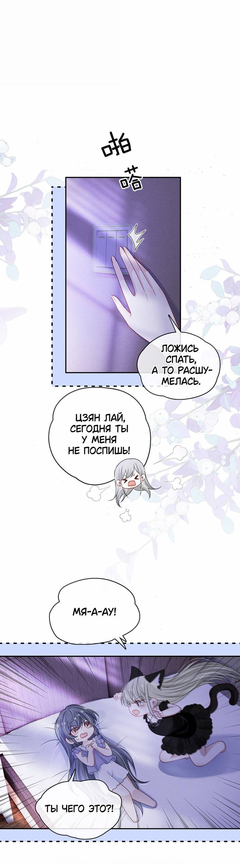 Манга Поцелуй тёмной ночью - Глава 28 Страница 13