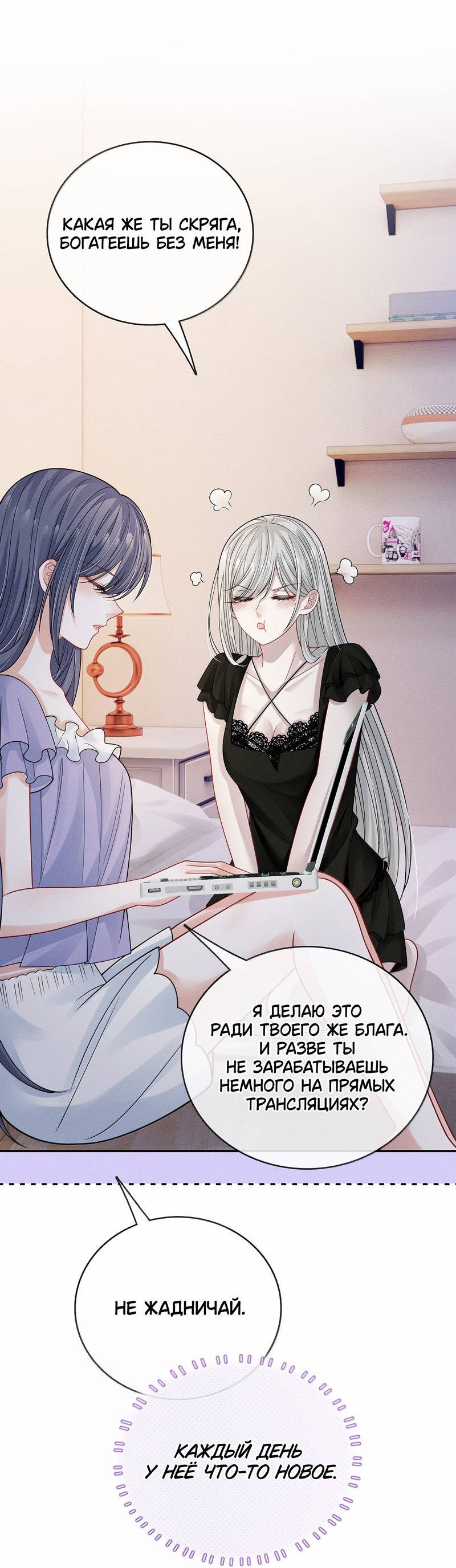 Манга Поцелуй тёмной ночью - Глава 28 Страница 12