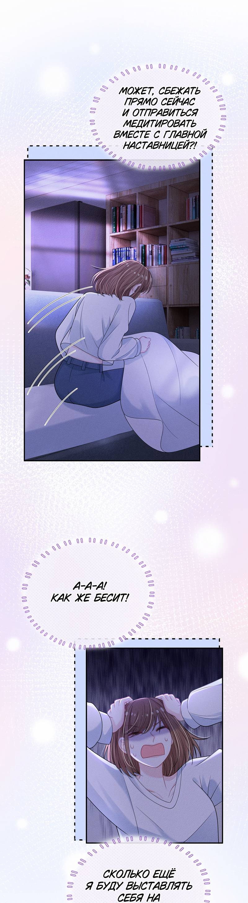 Манга Поцелуй тёмной ночью - Глава 28 Страница 20