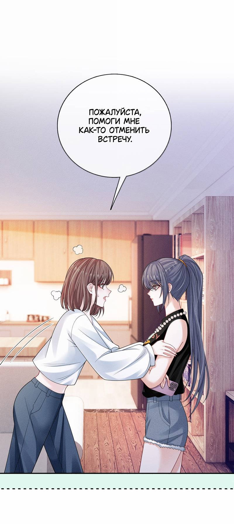 Манга Поцелуй тёмной ночью - Глава 28 Страница 2