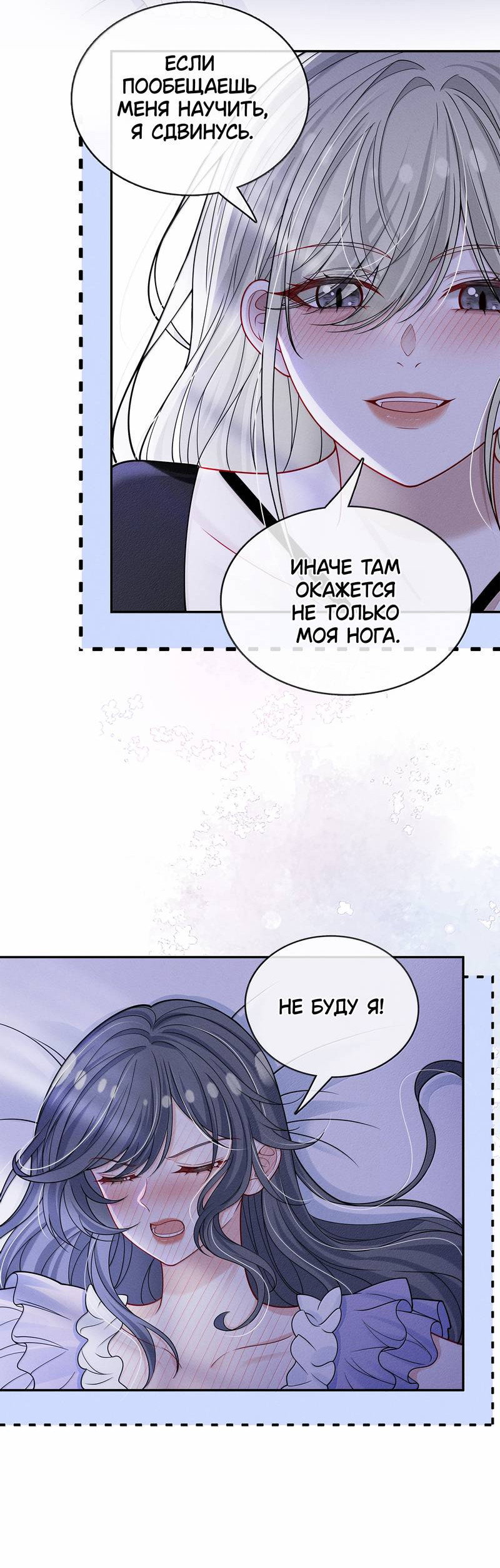 Манга Поцелуй тёмной ночью - Глава 28 Страница 16