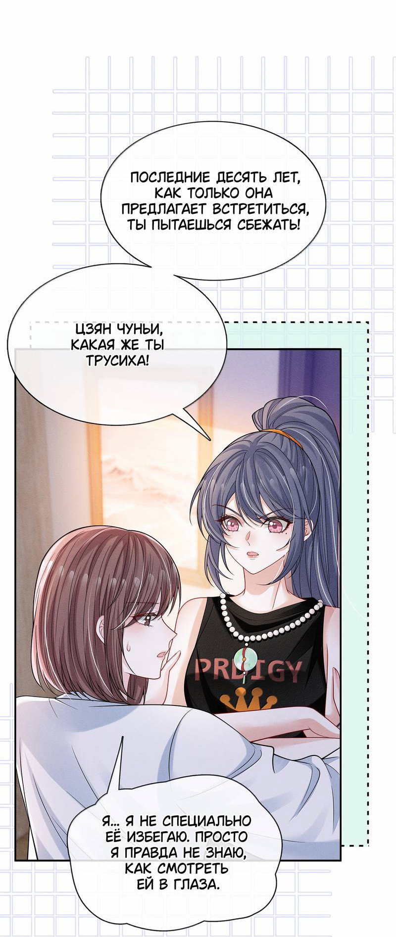 Манга Поцелуй тёмной ночью - Глава 28 Страница 3