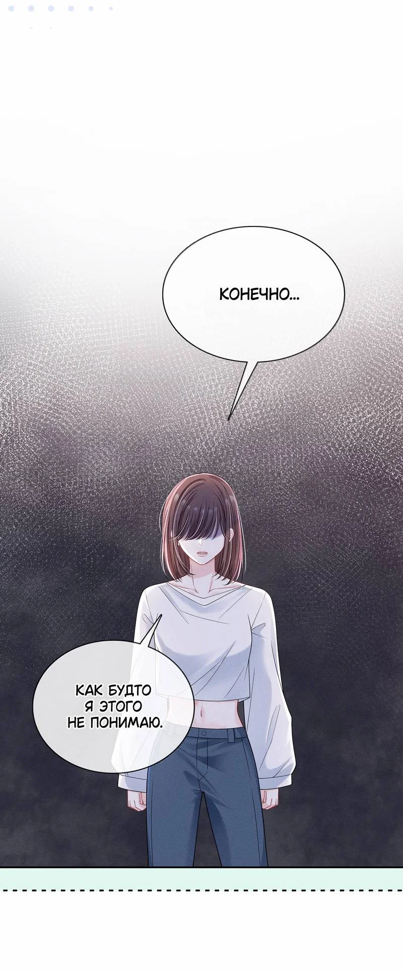 Манга Поцелуй тёмной ночью - Глава 28 Страница 5