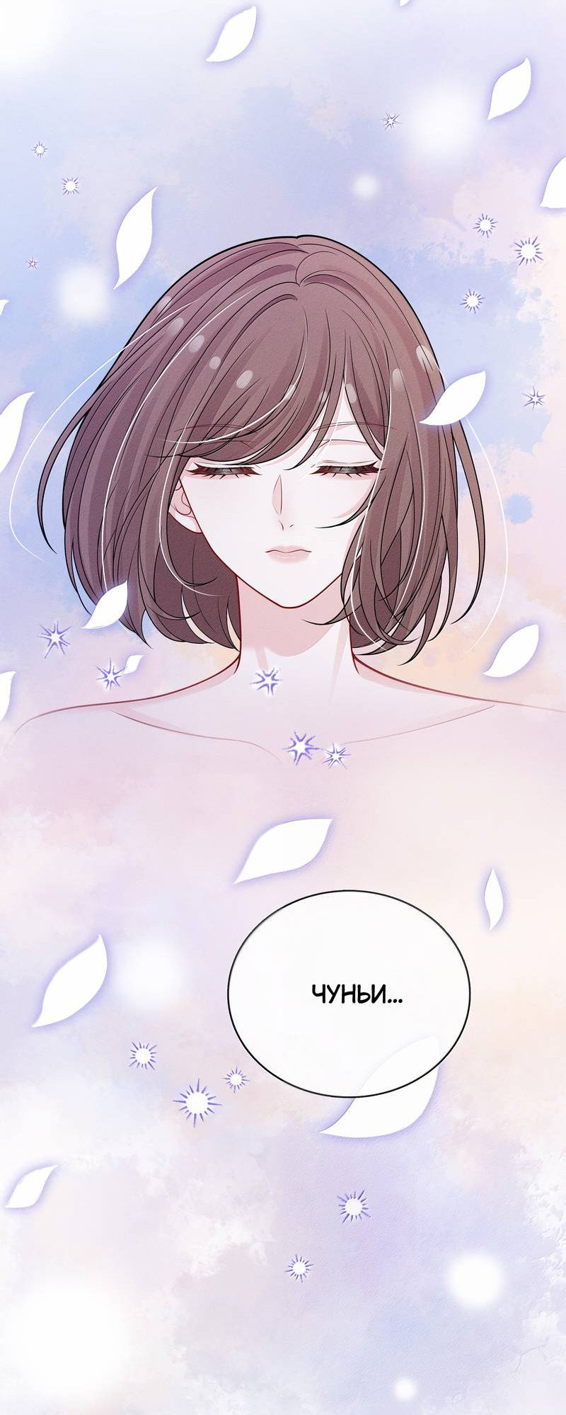 Манга Поцелуй тёмной ночью - Глава 28 Страница 25