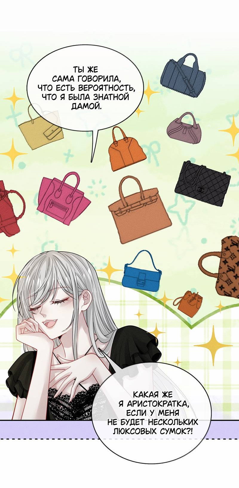 Манга Поцелуй тёмной ночью - Глава 28 Страница 10