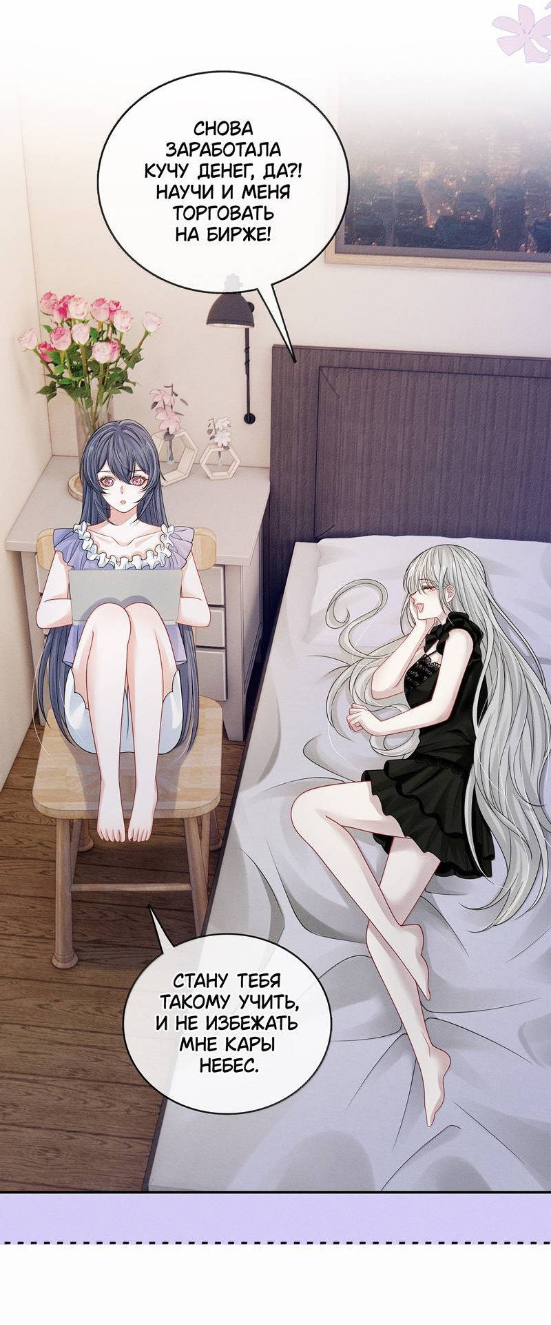 Манга Поцелуй тёмной ночью - Глава 28 Страница 9