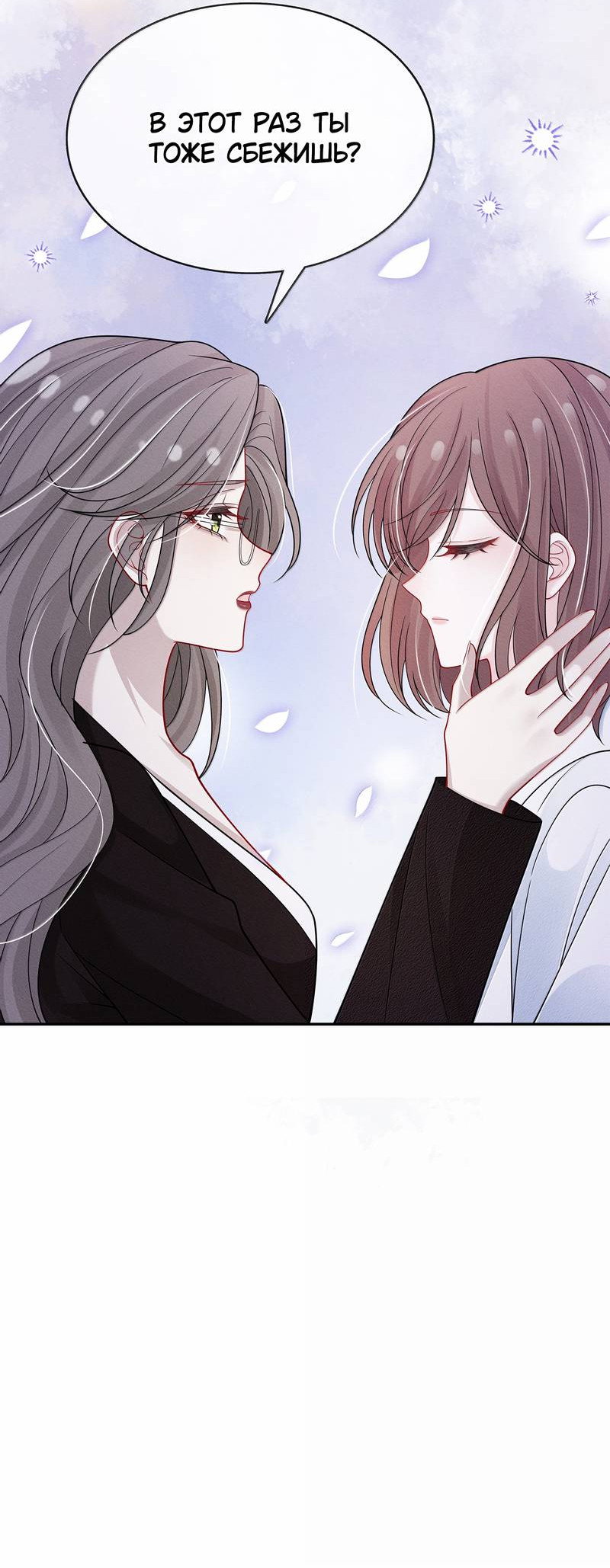 Манга Поцелуй тёмной ночью - Глава 28 Страница 26