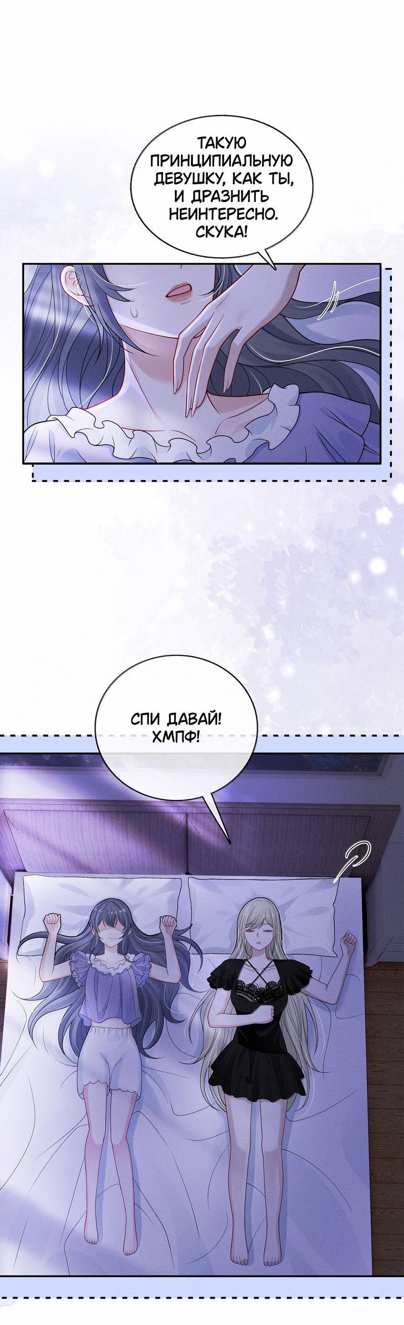 Манга Поцелуй тёмной ночью - Глава 28 Страница 17